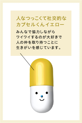 Capsule-kun Yellow is friendly and sociable. He loves to work together with everyone and feels fulfilled by helping people get along.