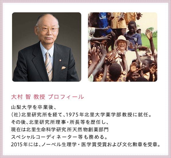 Prof. Satoru Omura Profile