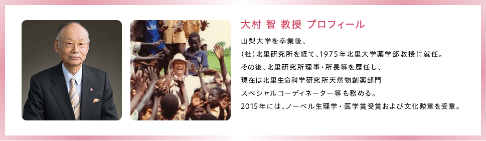 Prof. Satoru Omura Profile