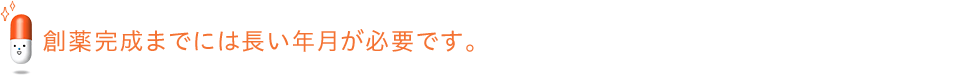 It takes many years to complete drug discovery.