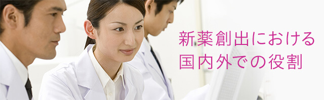 Role in the Creation of New Drugs at Home and Abroad