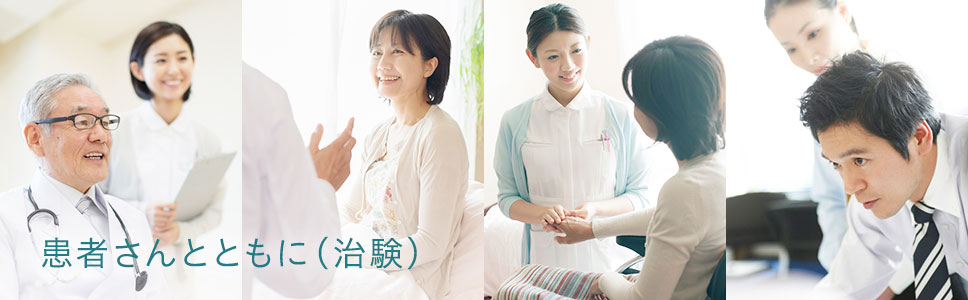 Together with Patients (Clinical Trials)