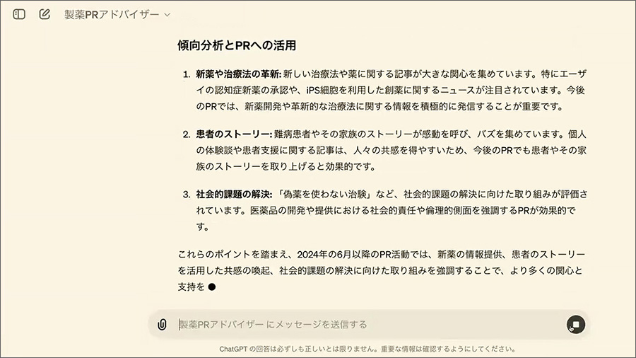 Figure.4 GPTsde Generationshitasuto-ri-