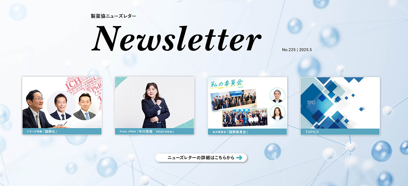 JPMA Newsletter Vol.225 2025.5