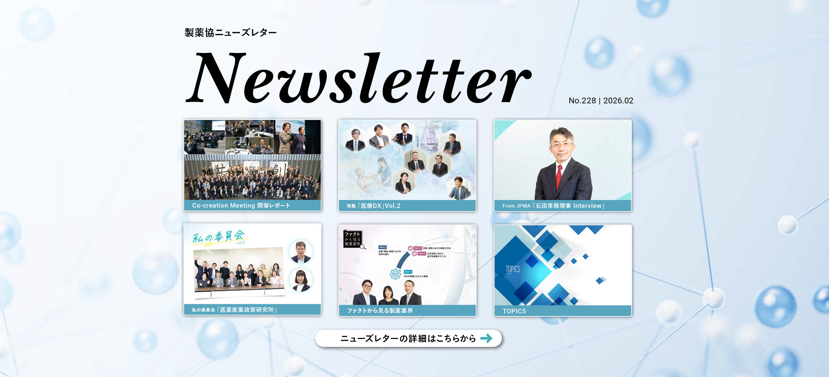JPMA Newsletter Vol.228 2026.2